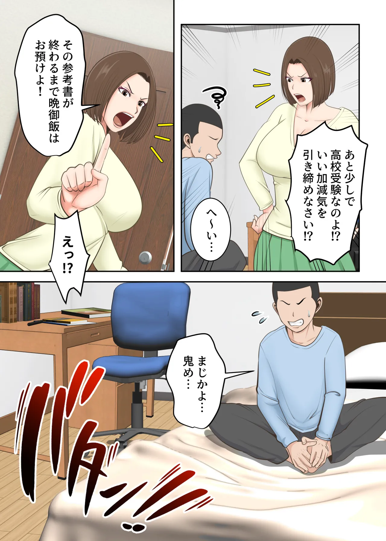 Oni no Kyouiku Mama ga Musuko to Amaama SEX made page 4 full