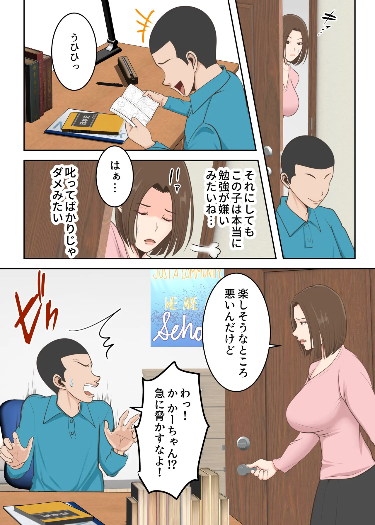 Oni no Kyouiku Mama ga Musuko to Amaama SEX made page 7 full
