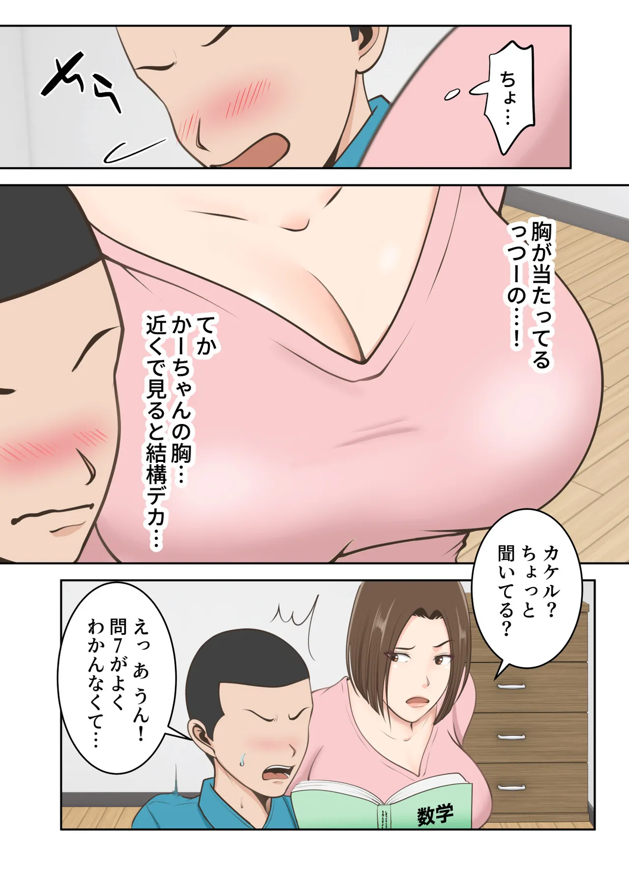 Oni no Kyouiku Mama ga Musuko to Amaama SEX made page 9 full