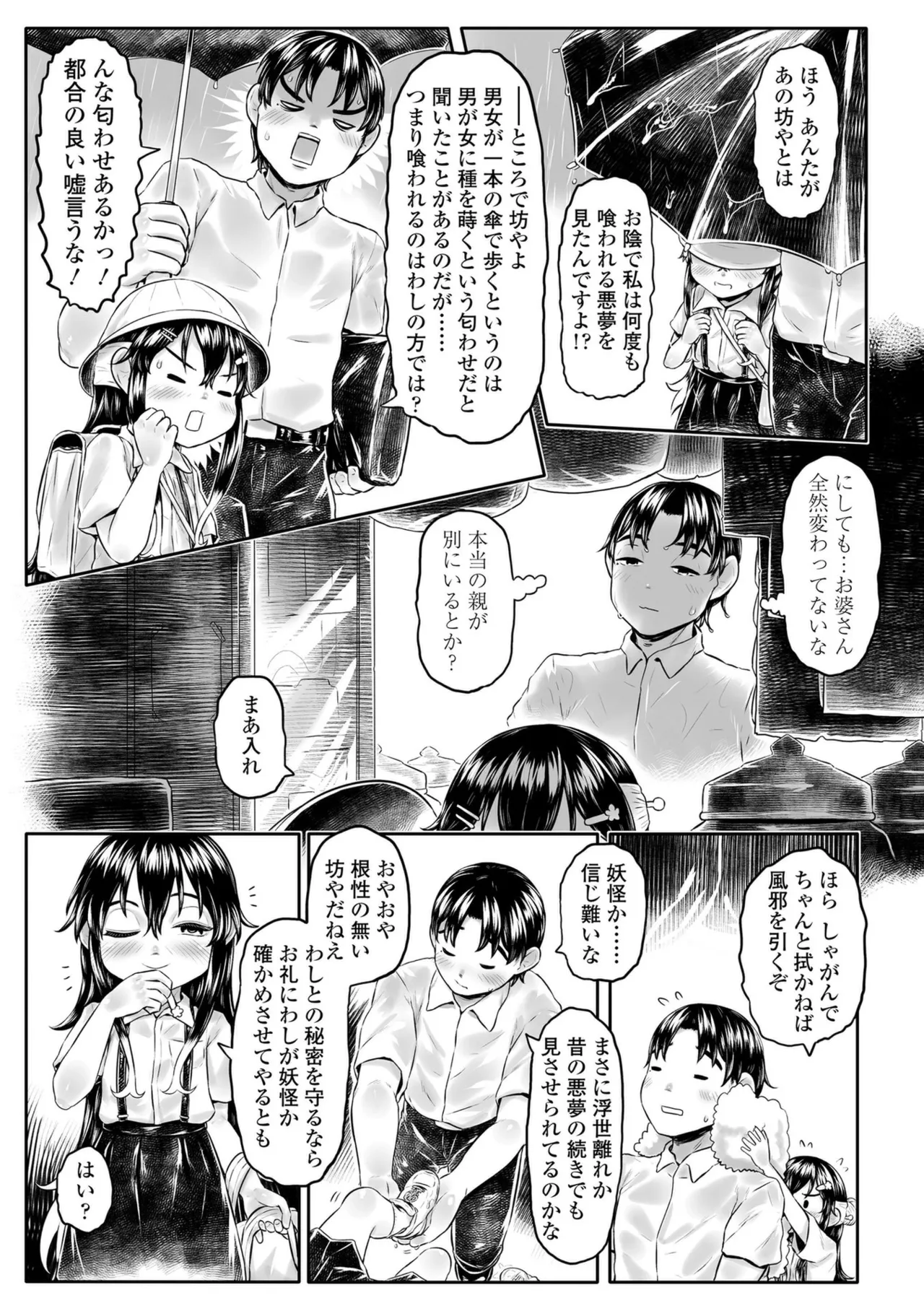 Shirahime no Youren page 11 full