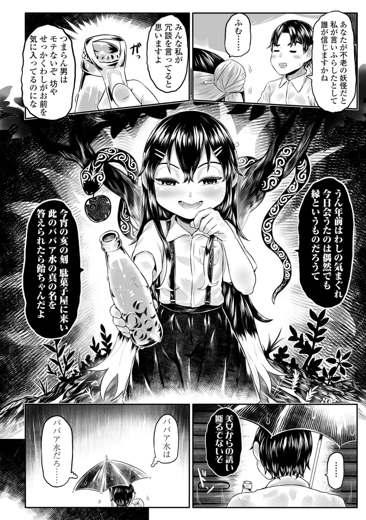 Shirahime no Youren page 12 full
