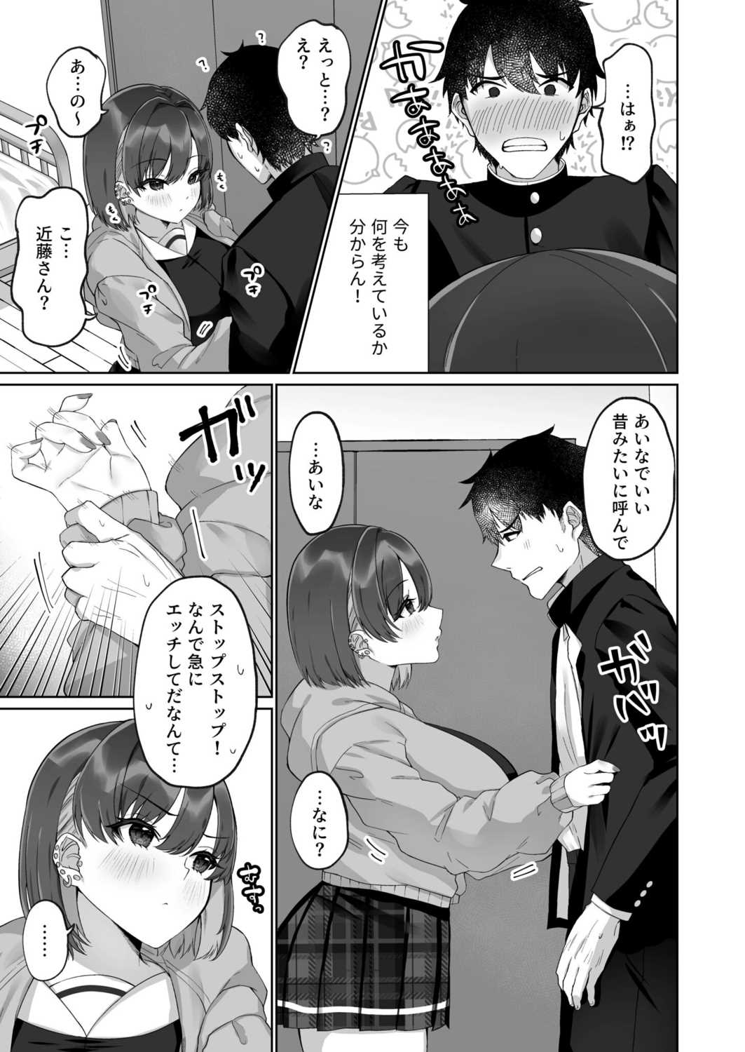 Mune Ippai  ni Koishite page 7 full