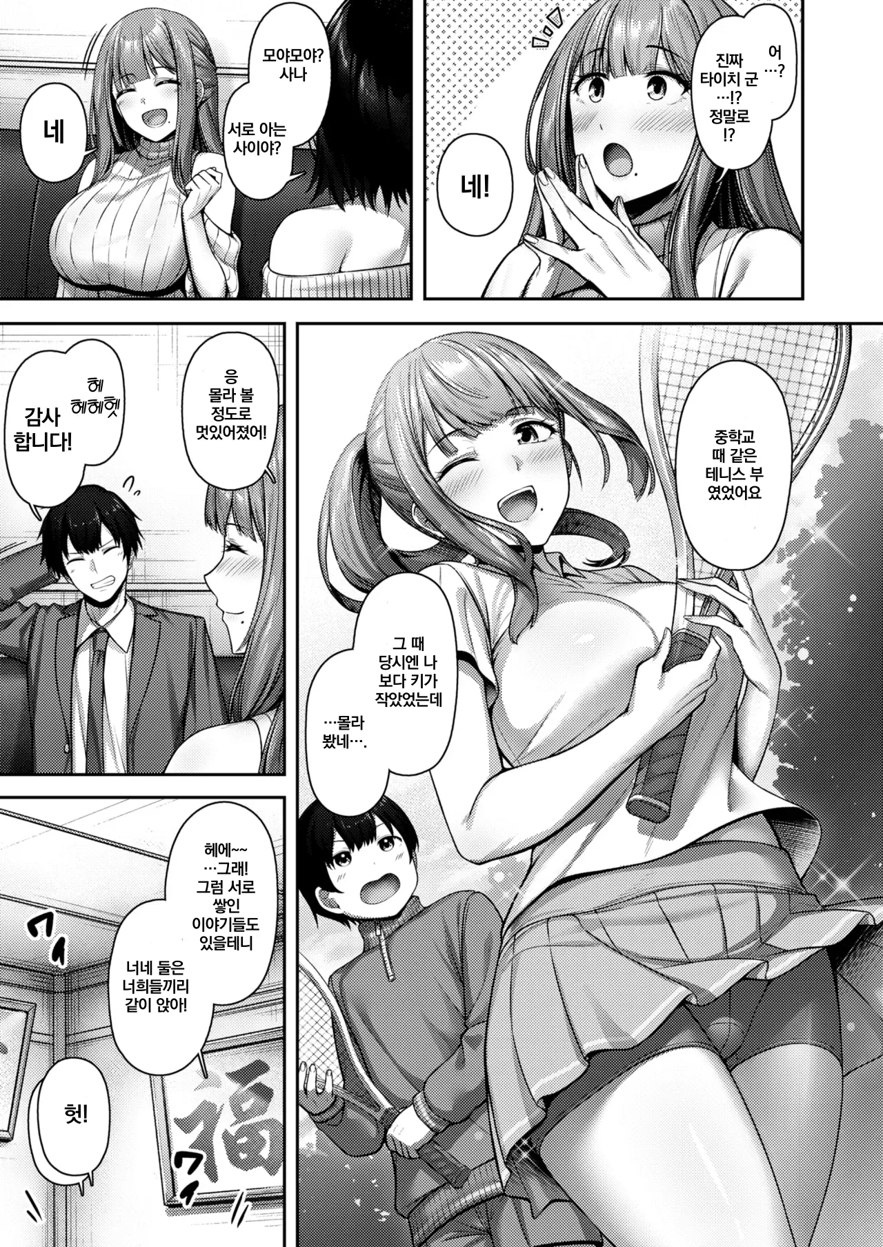Lonely Angel page 3 full