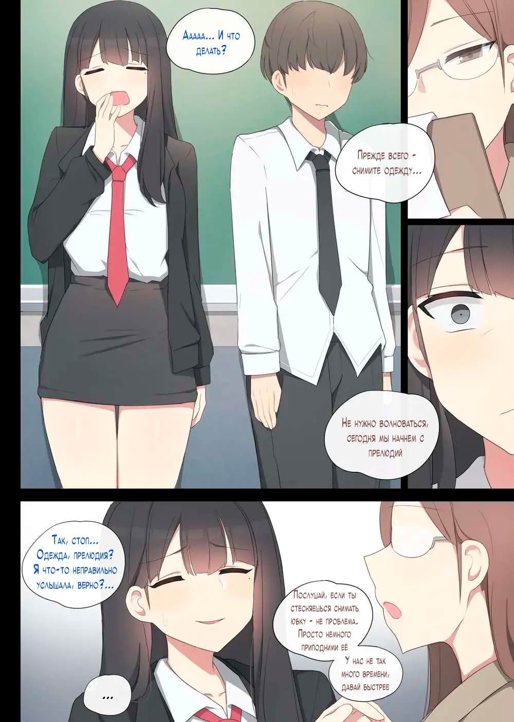 Mating Practice 1 page 5 full