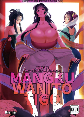 [Kuwaiya (Rienia)] San Hime o Hakobu MANGKU WANITO TIGO (Kusuriya no Hitorigoto) cover