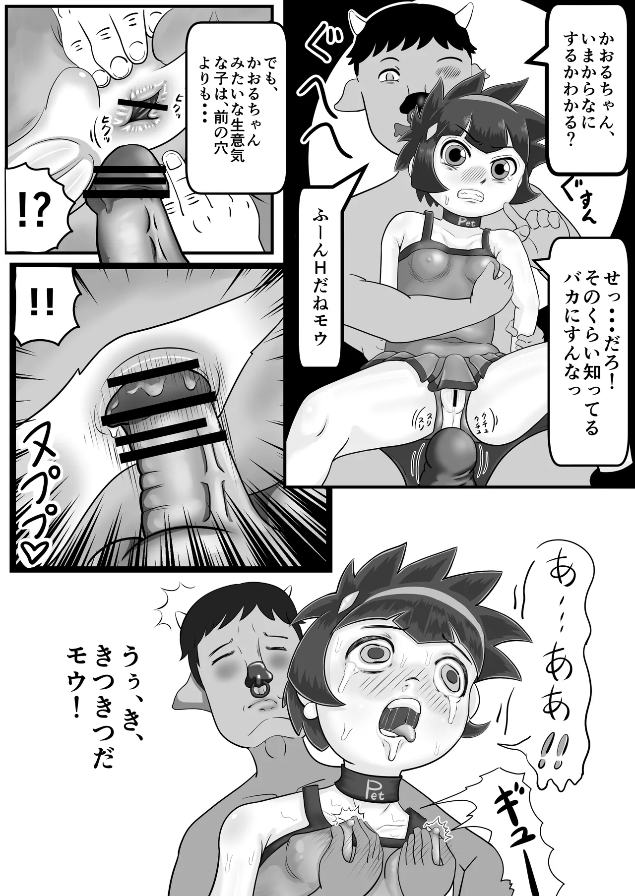Ayaushi no Buttercup page 5 full