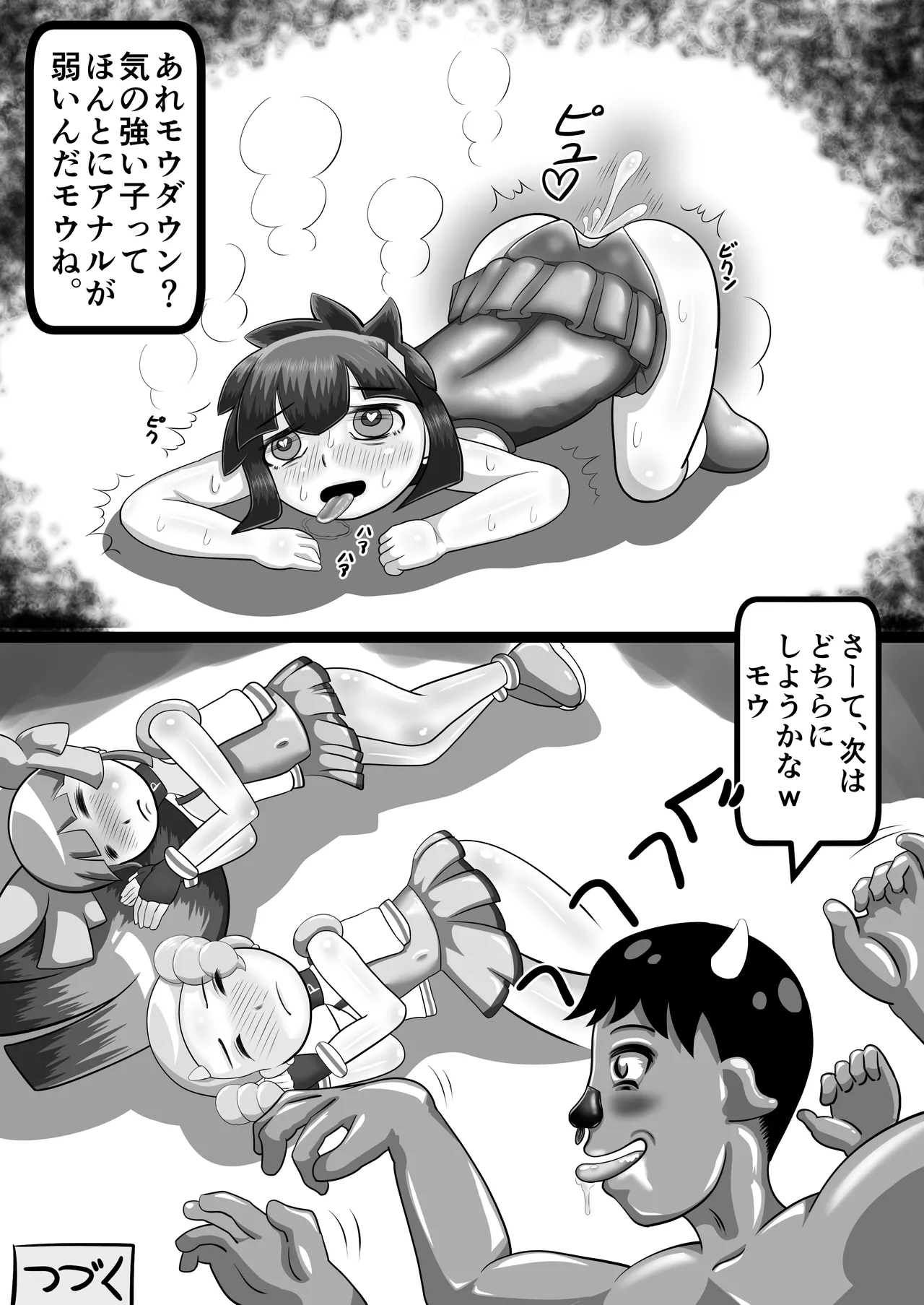 Ayaushi no Buttercup page 7 full
