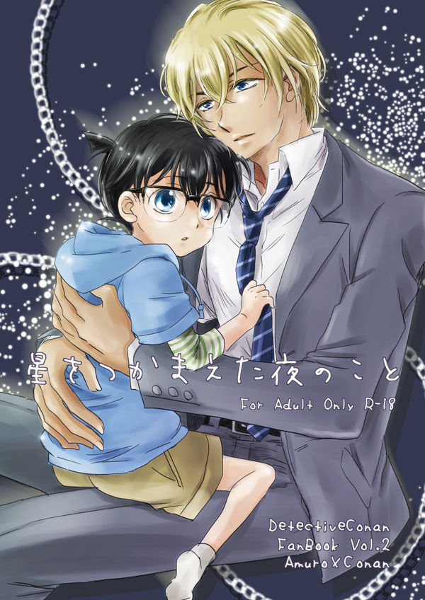 Hoshi o Tsukamaeta Yoru no Koto page 1 full