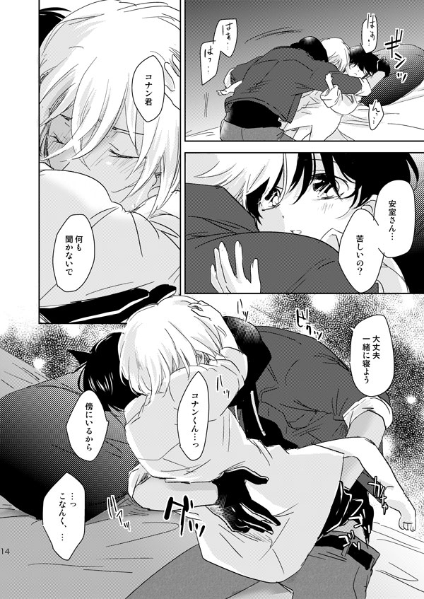 Hoshi o Tsukamaeta Yoru no Koto page 11 full