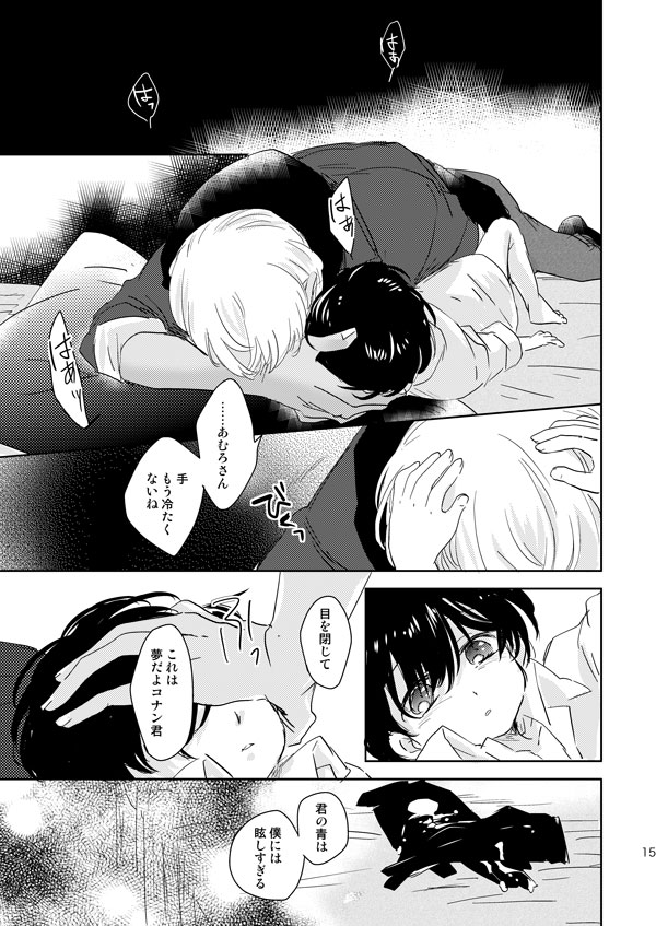 Hoshi o Tsukamaeta Yoru no Koto page 12 full
