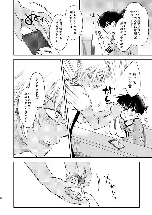 Hoshi o Tsukamaeta Yoru no Koto page 3 full