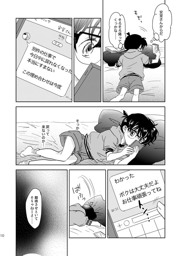 Hoshi o Tsukamaeta Yoru no Koto page 7 full