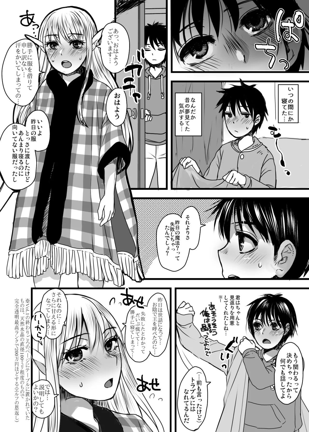128 Sai no Elf ga Uchi ni Tenseishitekita. Vol . 2 Doukyo-hen page 3 full