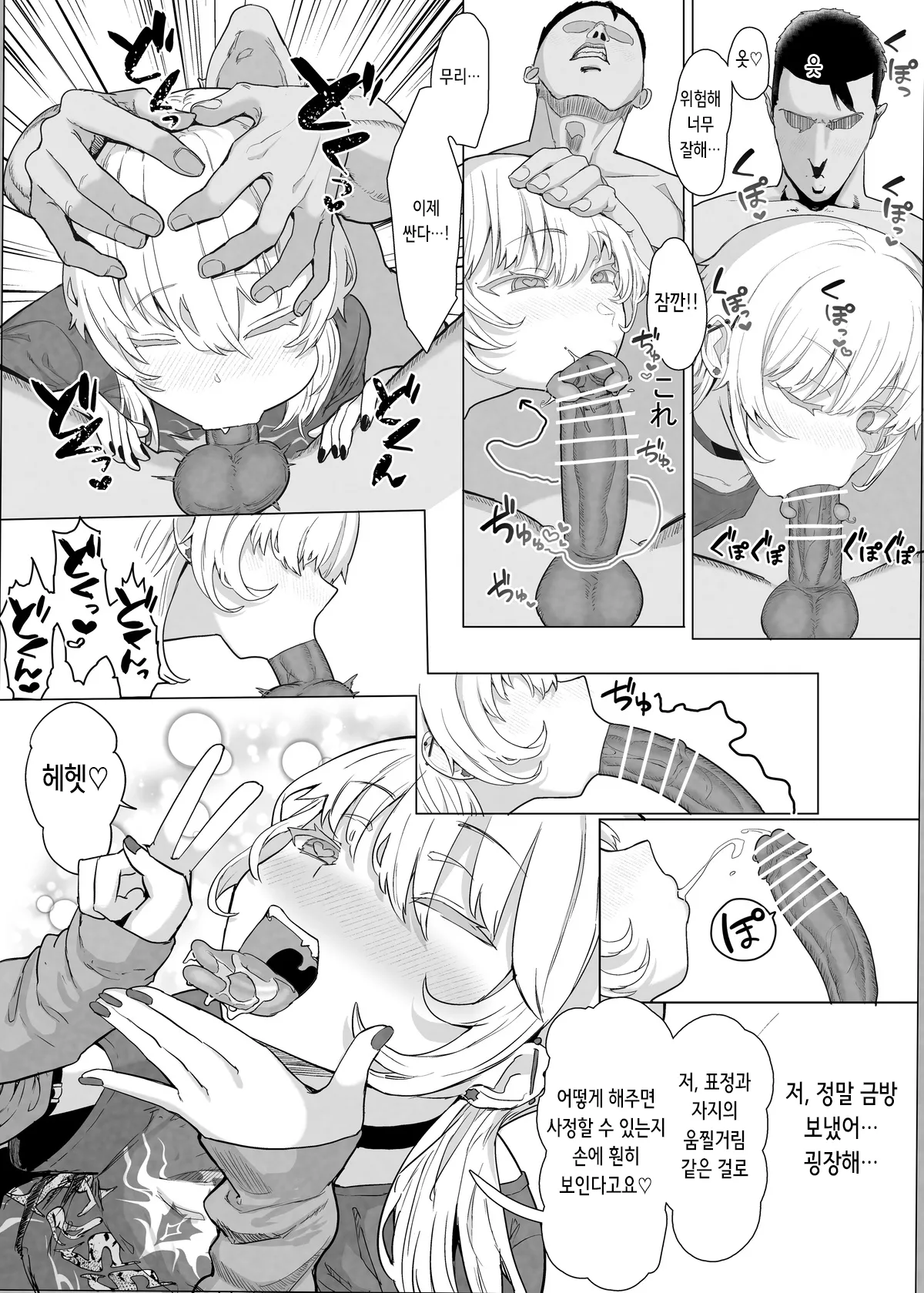 Netorase Club 2 PT1 | 네토라세 클럽 2 PT1 page 11 full