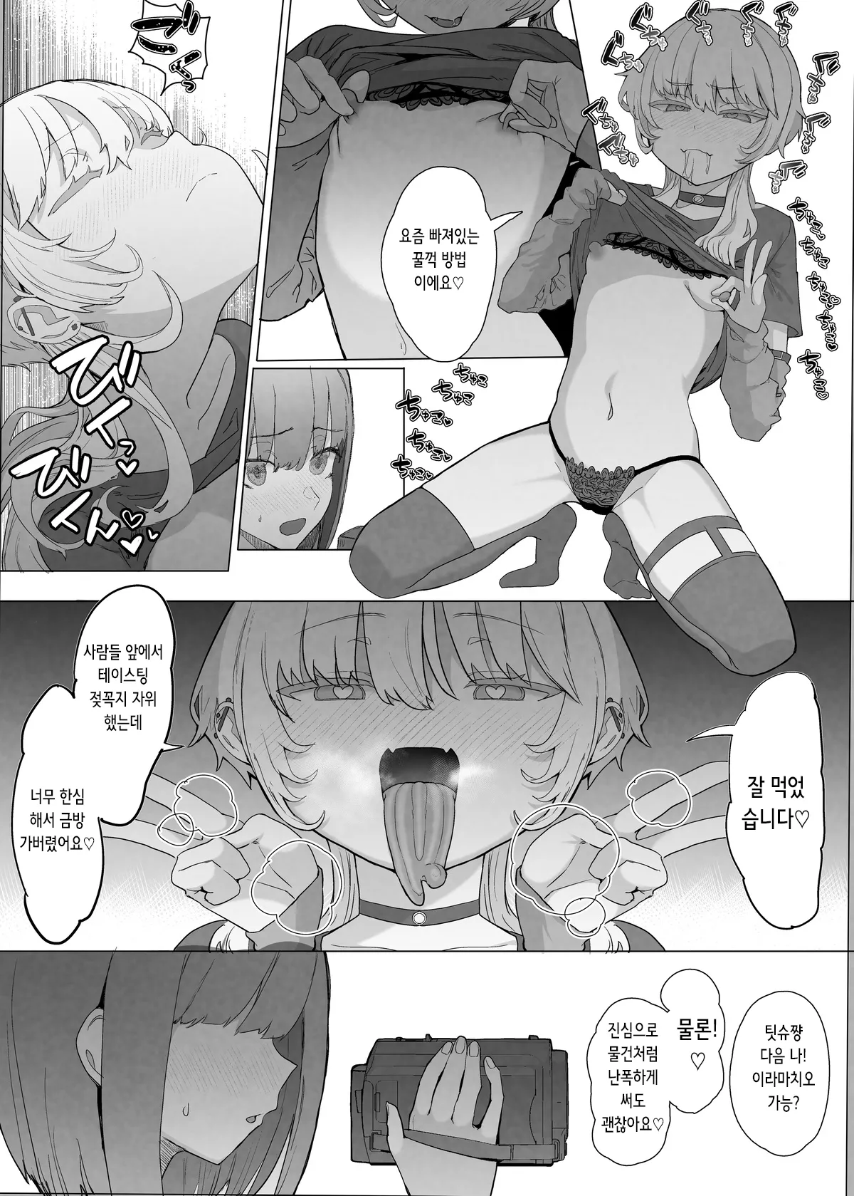 Netorase Club 2 PT1 | 네토라세 클럽 2 PT1 page 12 full