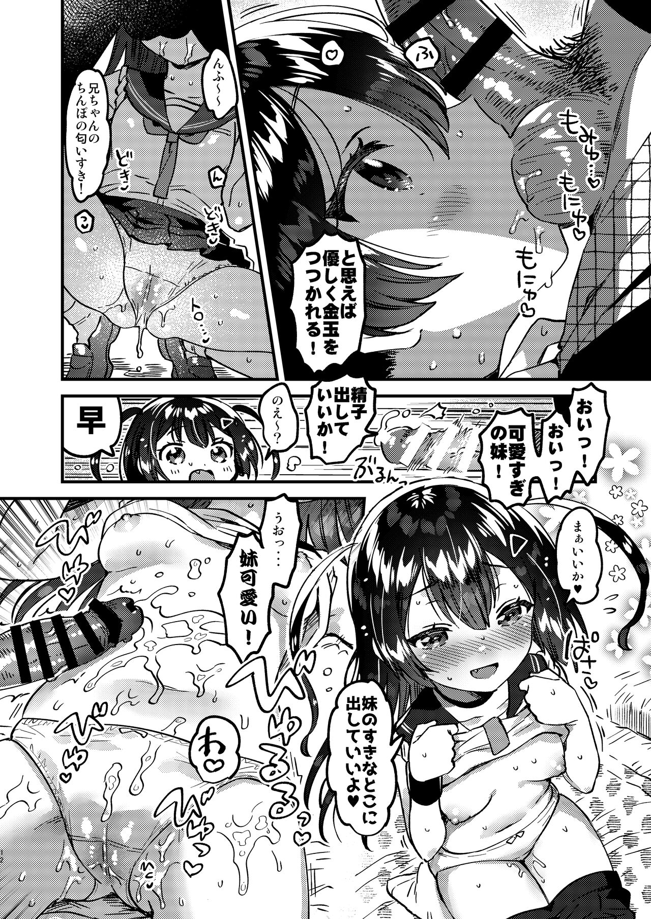 Imouto to! Bikkuri Suru Hodo Utopia page 11 full