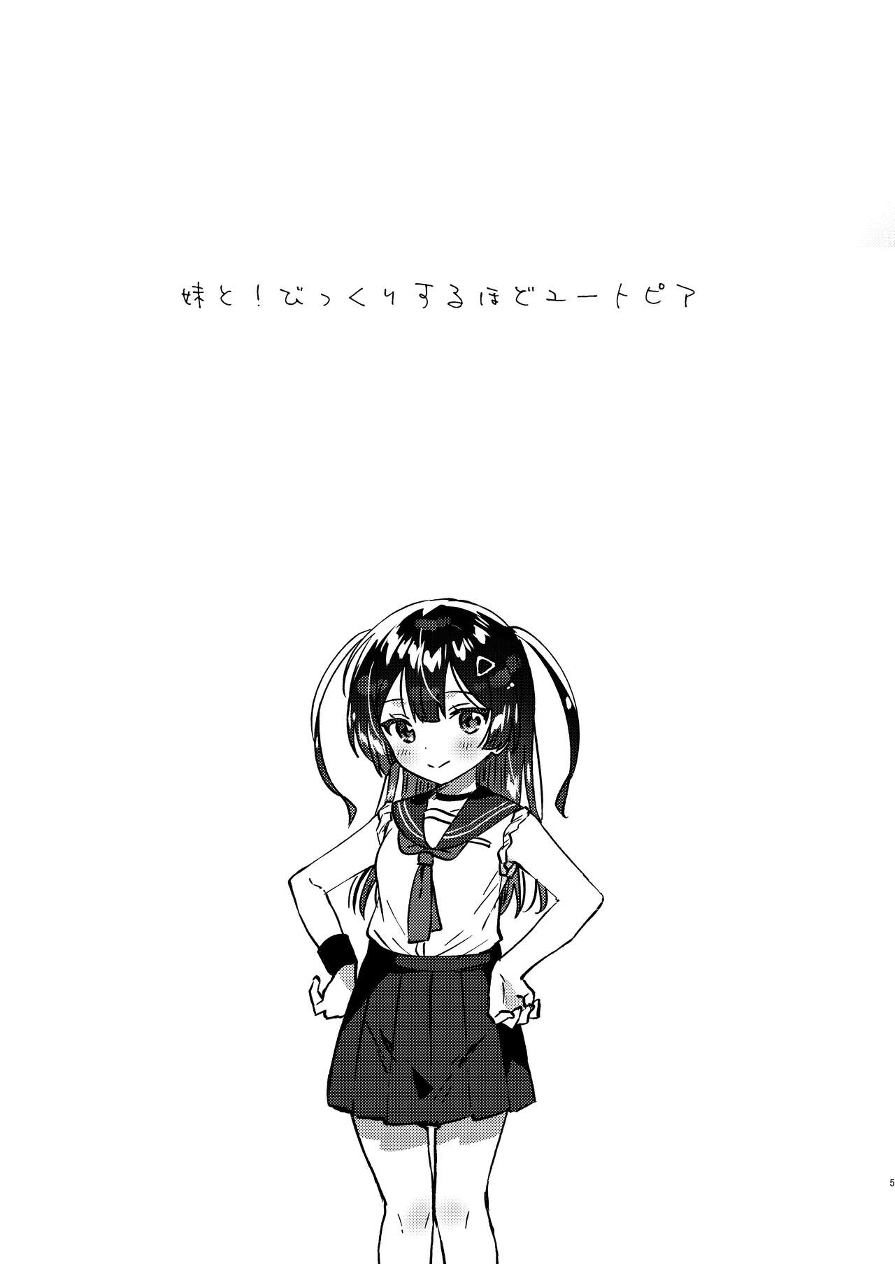 Imouto to! Bikkuri Suru Hodo Utopia page 4 full