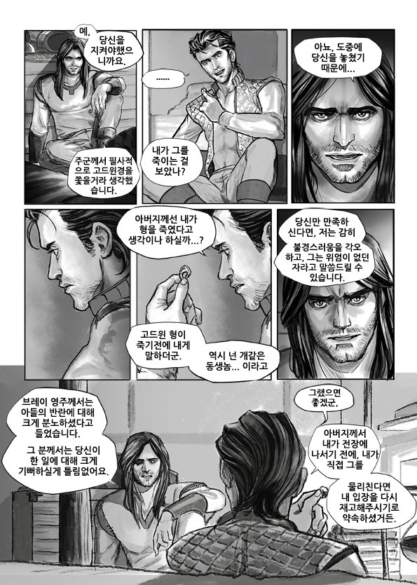 The Elduin And Donestan Chronicles - Act. 1 Lost in the Snow / Chapter 1 page 12 full