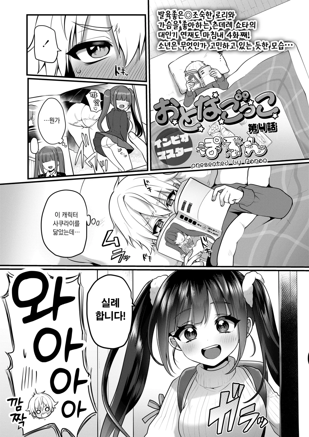Otona Gokko | 어른 놀이 4화 page 1 full