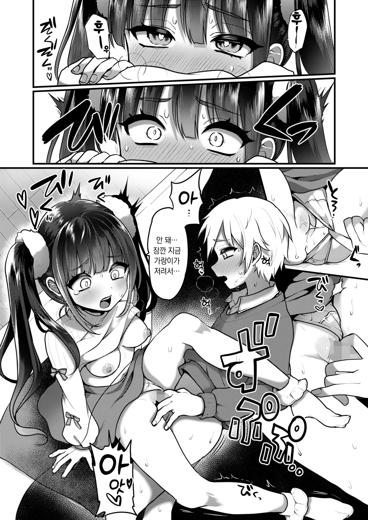 Otona Gokko | 어른 놀이 4화 page 12 full