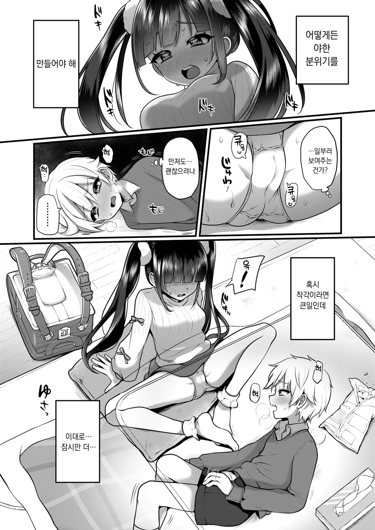 Otona Gokko | 어른 놀이 4화 page 6 full