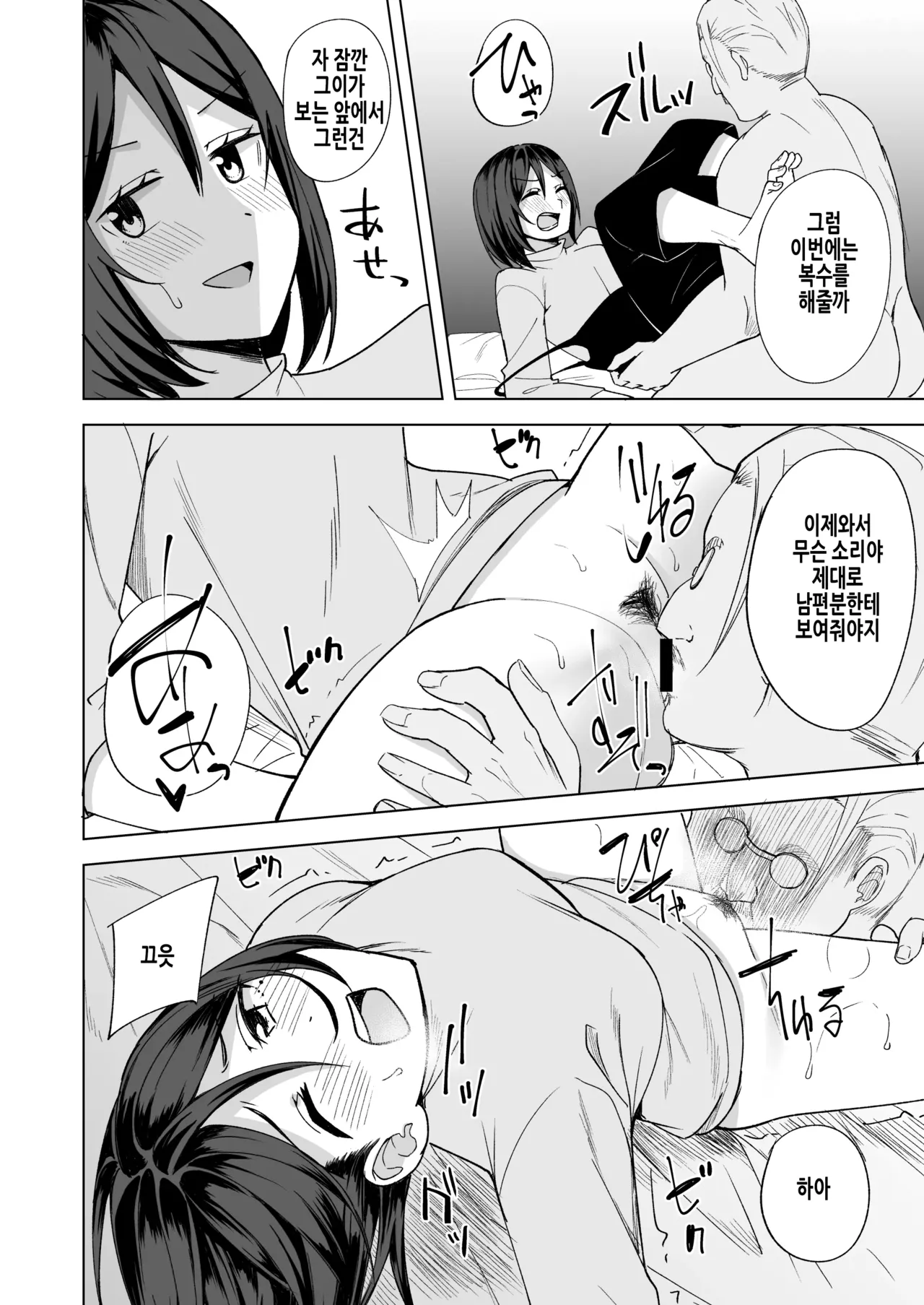 Inran Hitozuma no Uwaki Nikki "Otto no Me no Mae de" | 음란 유부녀의 바람일기 『남편이 보는 앞에서』 page 11 full