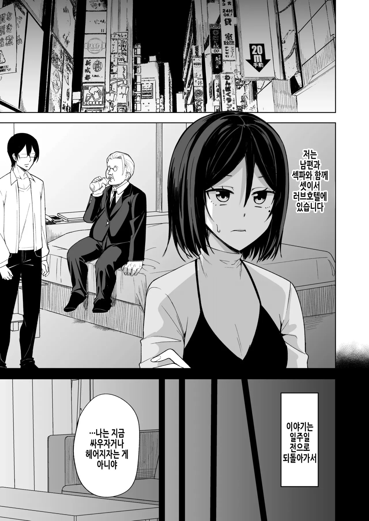 Inran Hitozuma no Uwaki Nikki "Otto no Me no Mae de" | 음란 유부녀의 바람일기 『남편이 보는 앞에서』 page 6 full