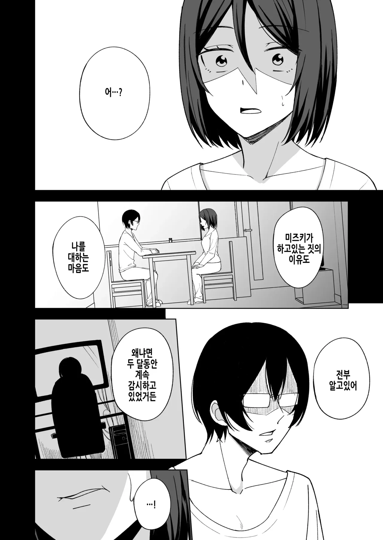 Inran Hitozuma no Uwaki Nikki "Otto no Me no Mae de" | 음란 유부녀의 바람일기 『남편이 보는 앞에서』 page 7 full