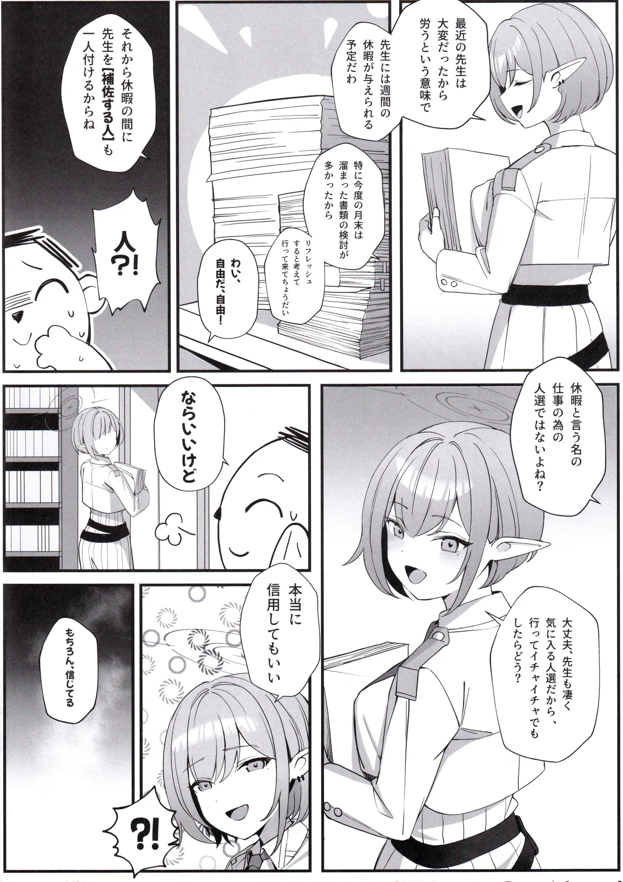 Sensei to Issho ni page 4 full