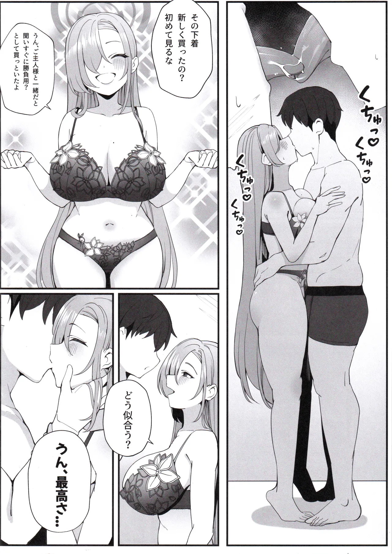 Sensei to Issho ni page 6 full