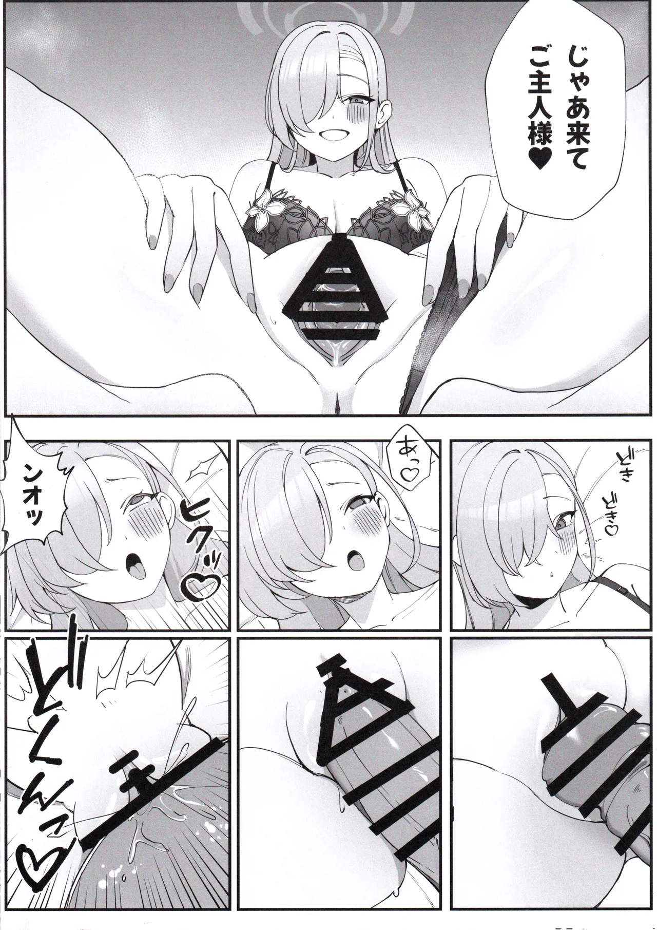 Sensei to Issho ni page 8 full