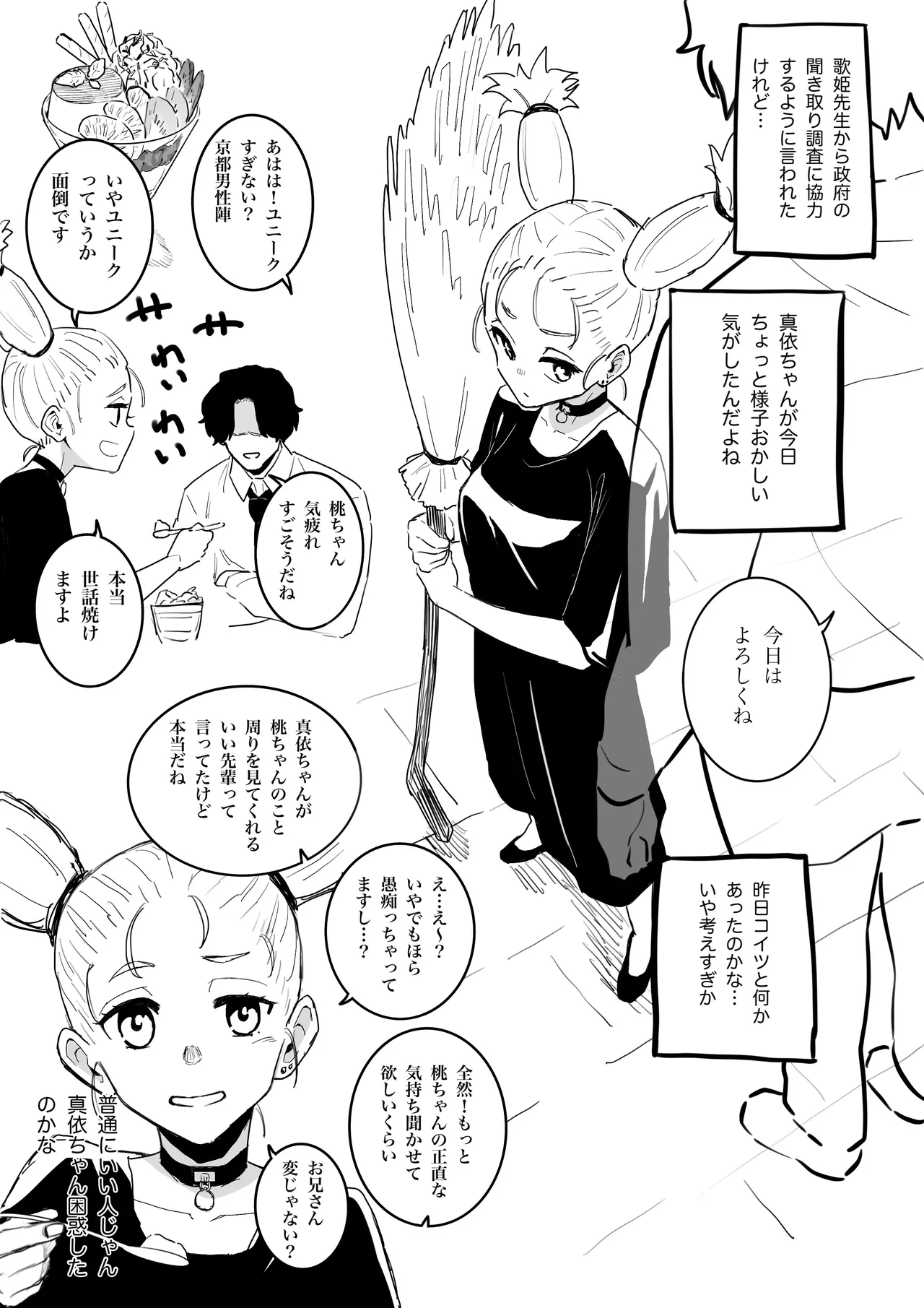 Kyoto-kou to Futsuu no Ecchi page 7 full