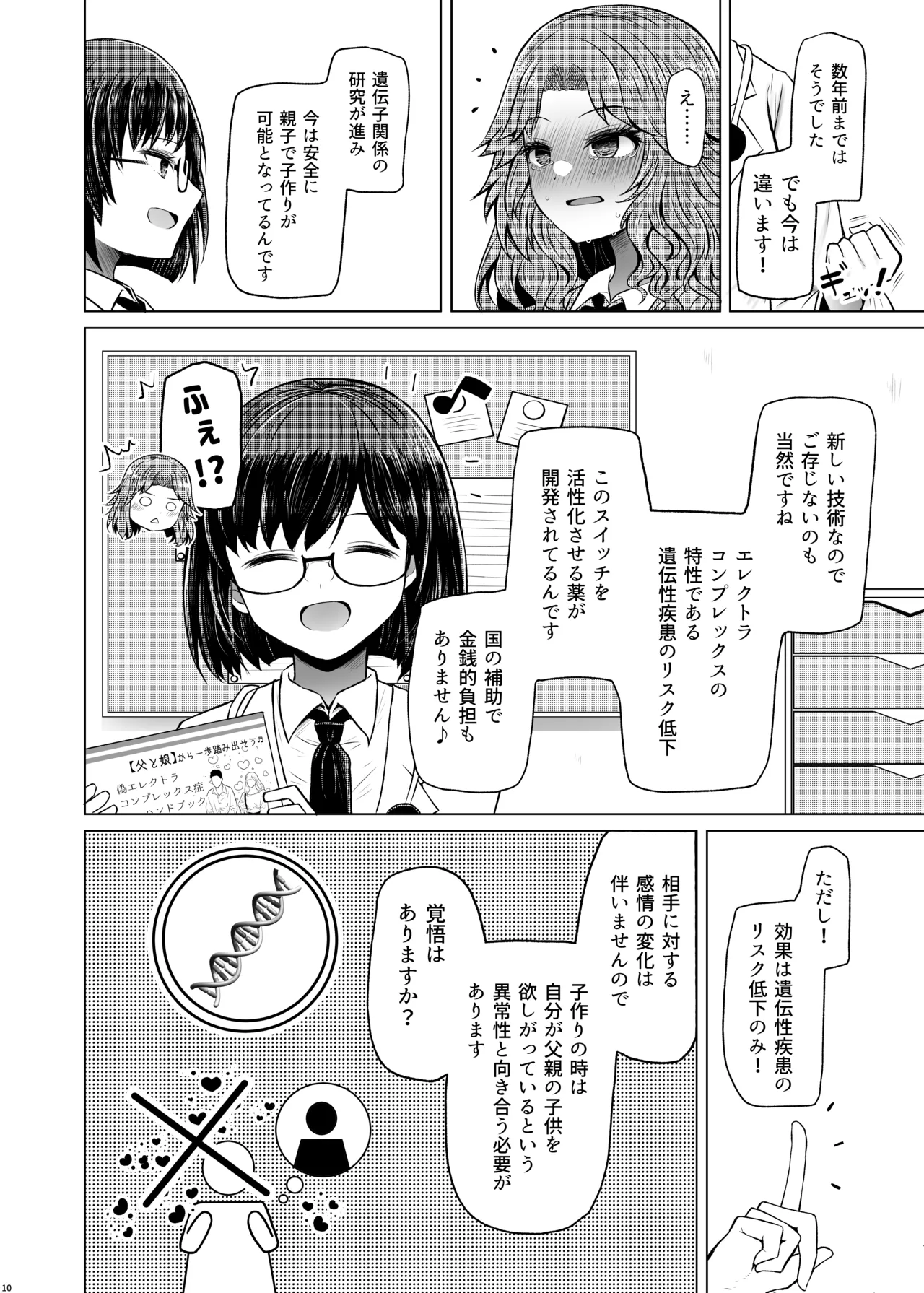 Idensei Shikkan no Risk ga Nai nara Papa to Kozukuri Shite mo Ii yo ne 5 page 10 full