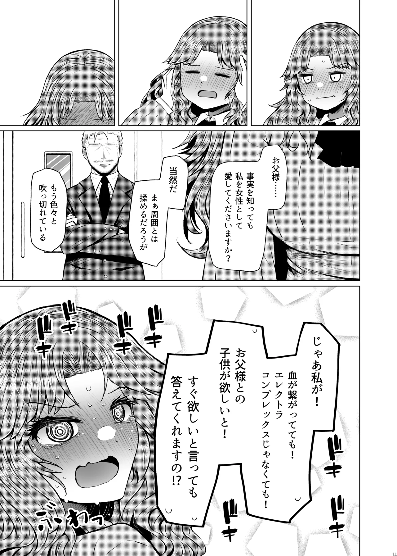 Idensei Shikkan no Risk ga Nai nara Papa to Kozukuri Shite mo Ii yo ne 5 page 11 full