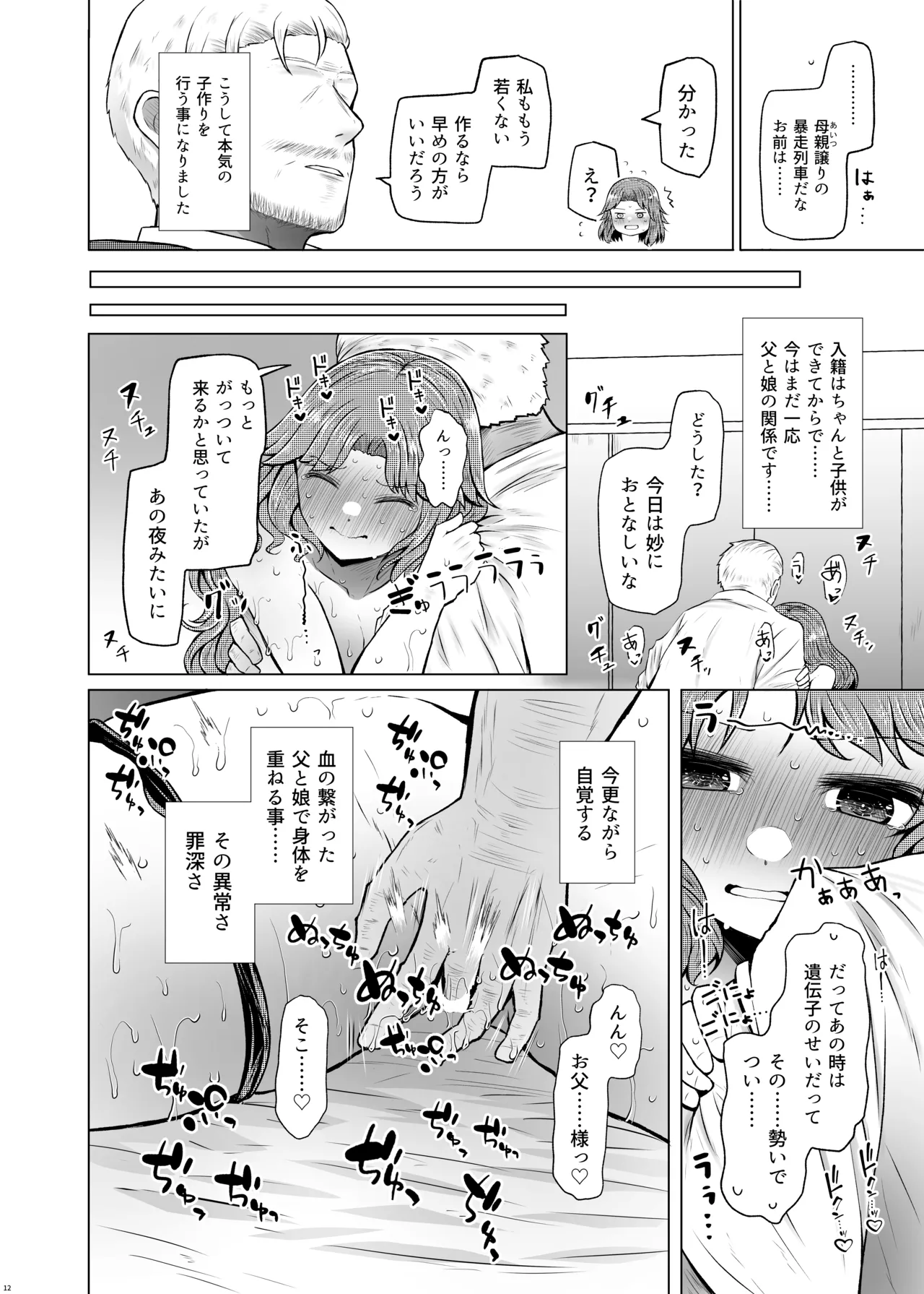 Idensei Shikkan no Risk ga Nai nara Papa to Kozukuri Shite mo Ii yo ne 5 page 12 full