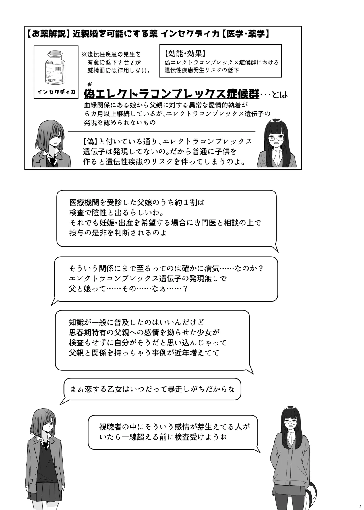 Idensei Shikkan no Risk ga Nai nara Papa to Kozukuri Shite mo Ii yo ne 5 page 3 full