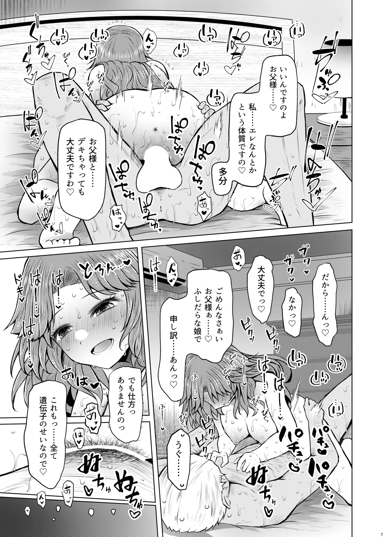 Idensei Shikkan no Risk ga Nai nara Papa to Kozukuri Shite mo Ii yo ne 5 page 7 full