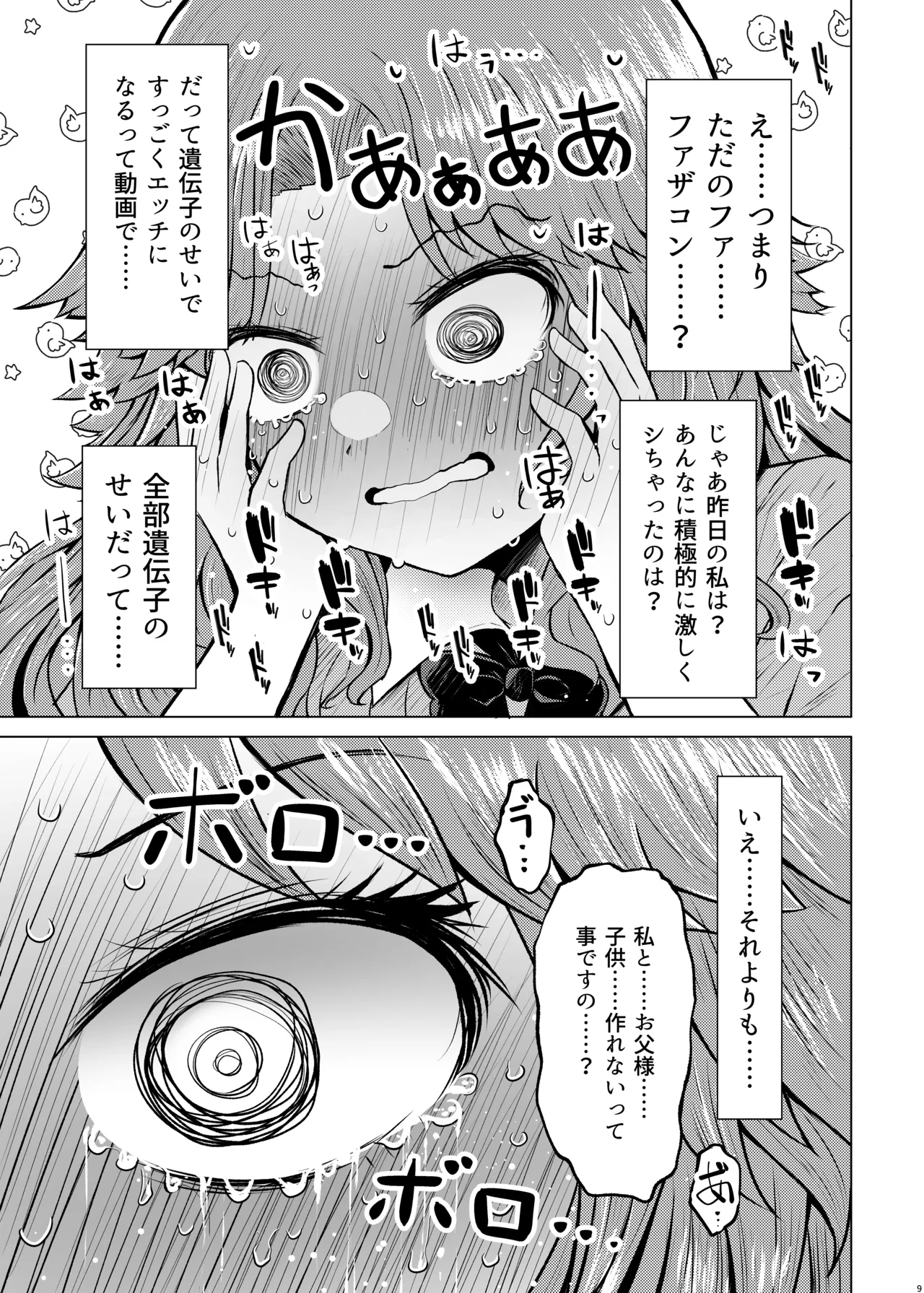 Idensei Shikkan no Risk ga Nai nara Papa to Kozukuri Shite mo Ii yo ne 5 page 9 full