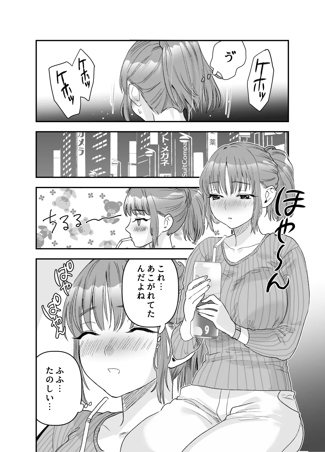 ちょっと悪い子になりたかっただけなのに page 11 full