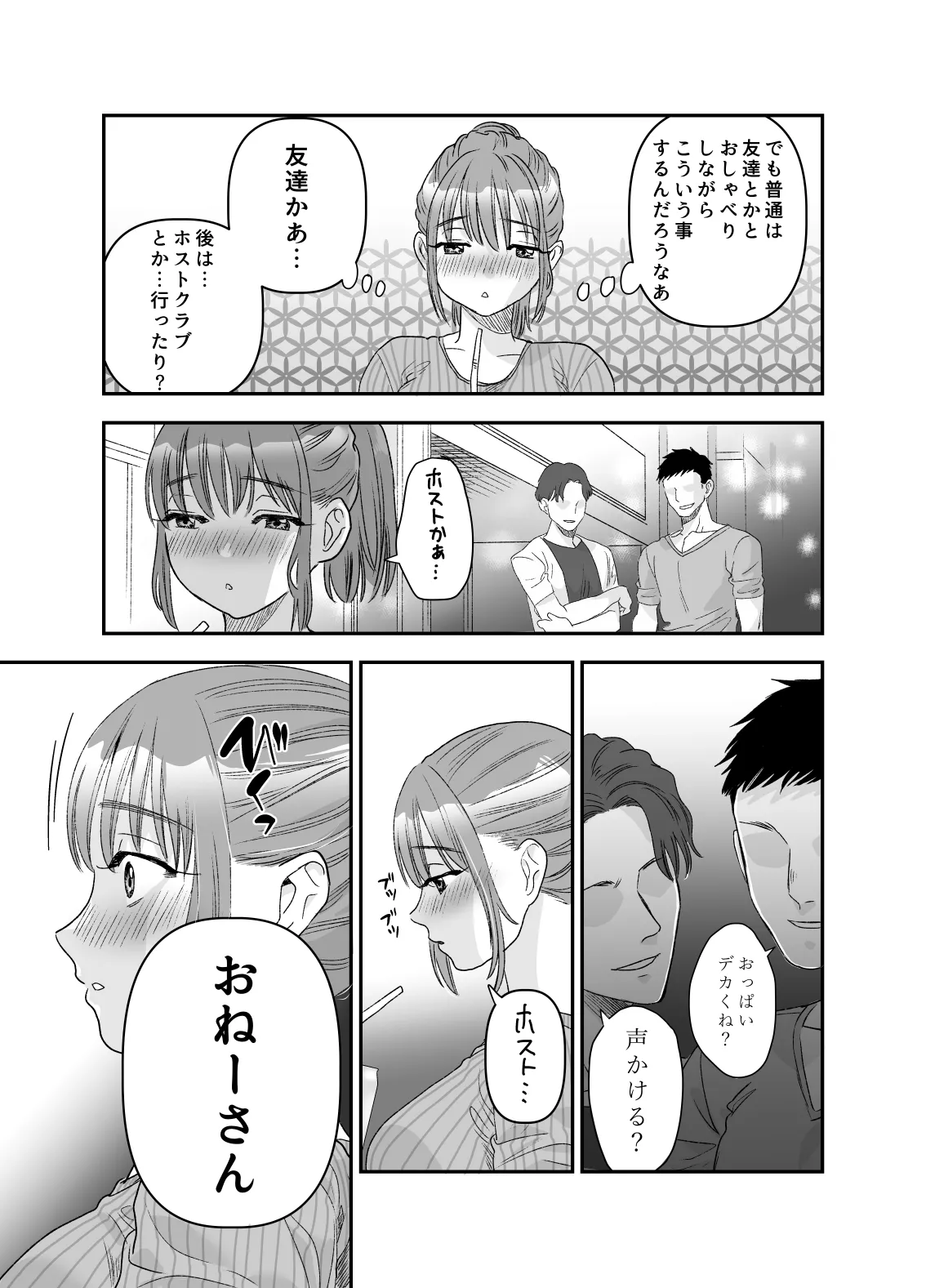 ちょっと悪い子になりたかっただけなのに page 12 full