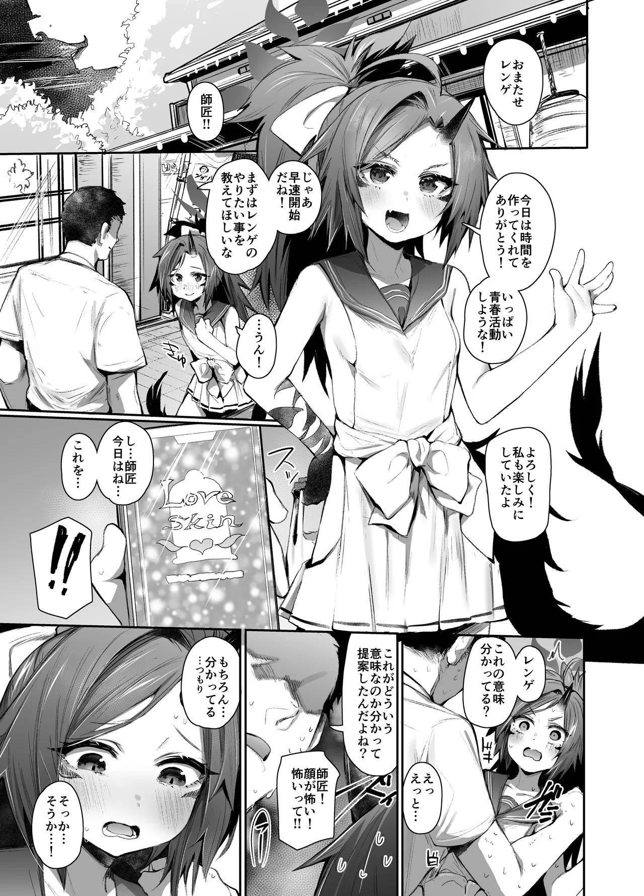 Tsuyameku Hana-Bana Fuwa Renge Hen page 2 full