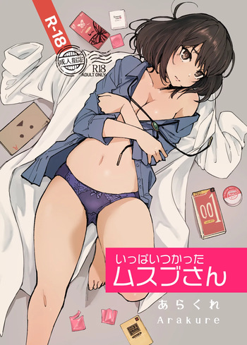 [Arakureta Monotachi (Arakure)] Ippai Tsukatta Musubu-san (Asoko de Hataraku Musubu-san) [Digital] cover