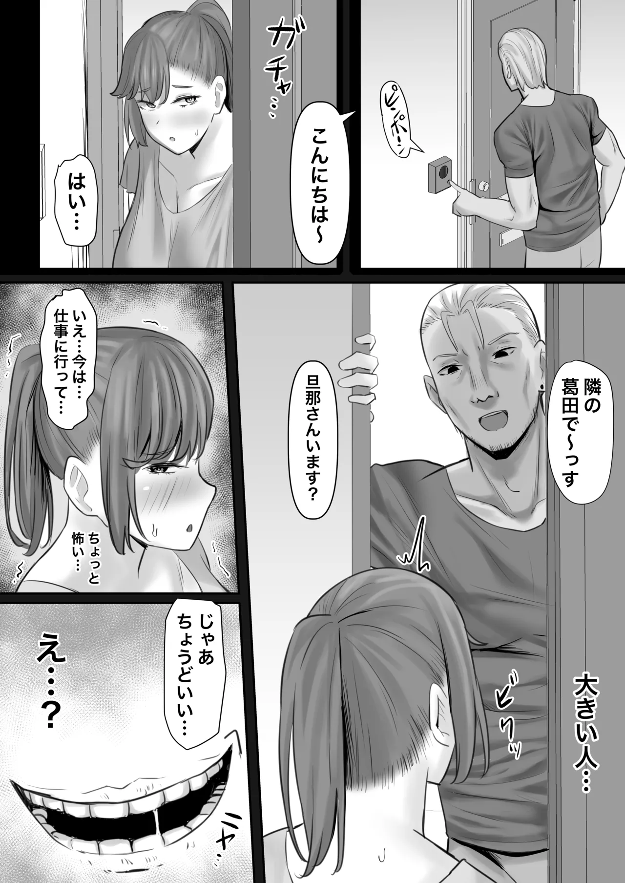 Chōshin Hitozuma, Netorare “Mesu” ni Naru page 11 full