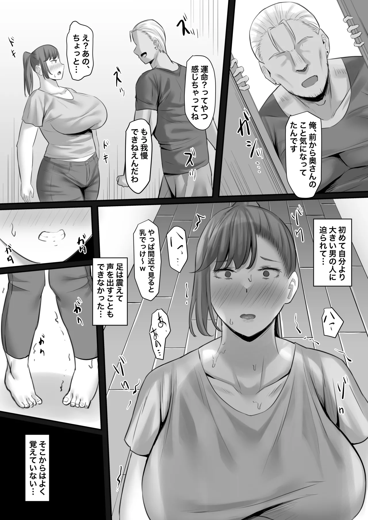 Chōshin Hitozuma, Netorare “Mesu” ni Naru page 12 full