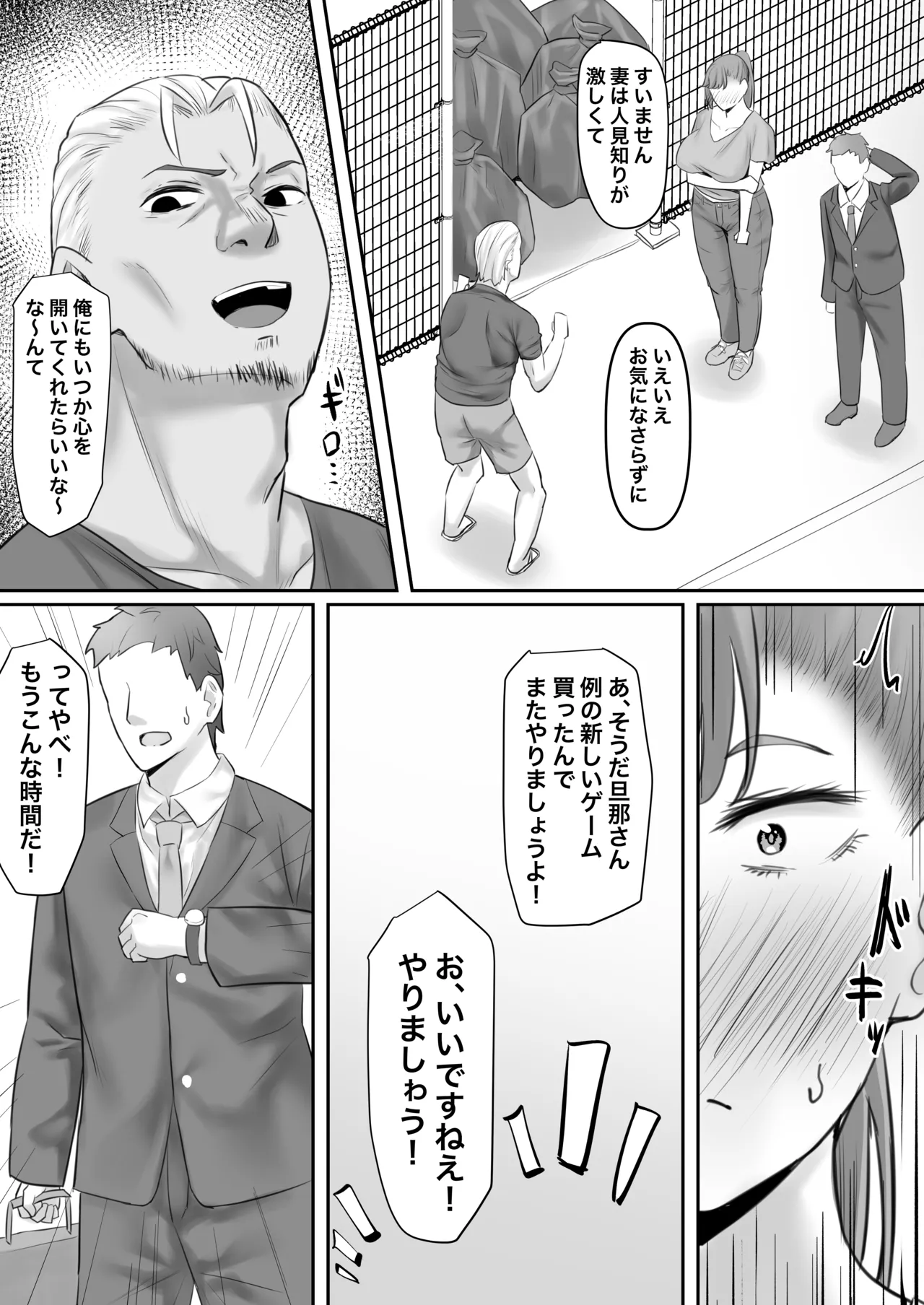 Chōshin Hitozuma, Netorare “Mesu” ni Naru page 7 full