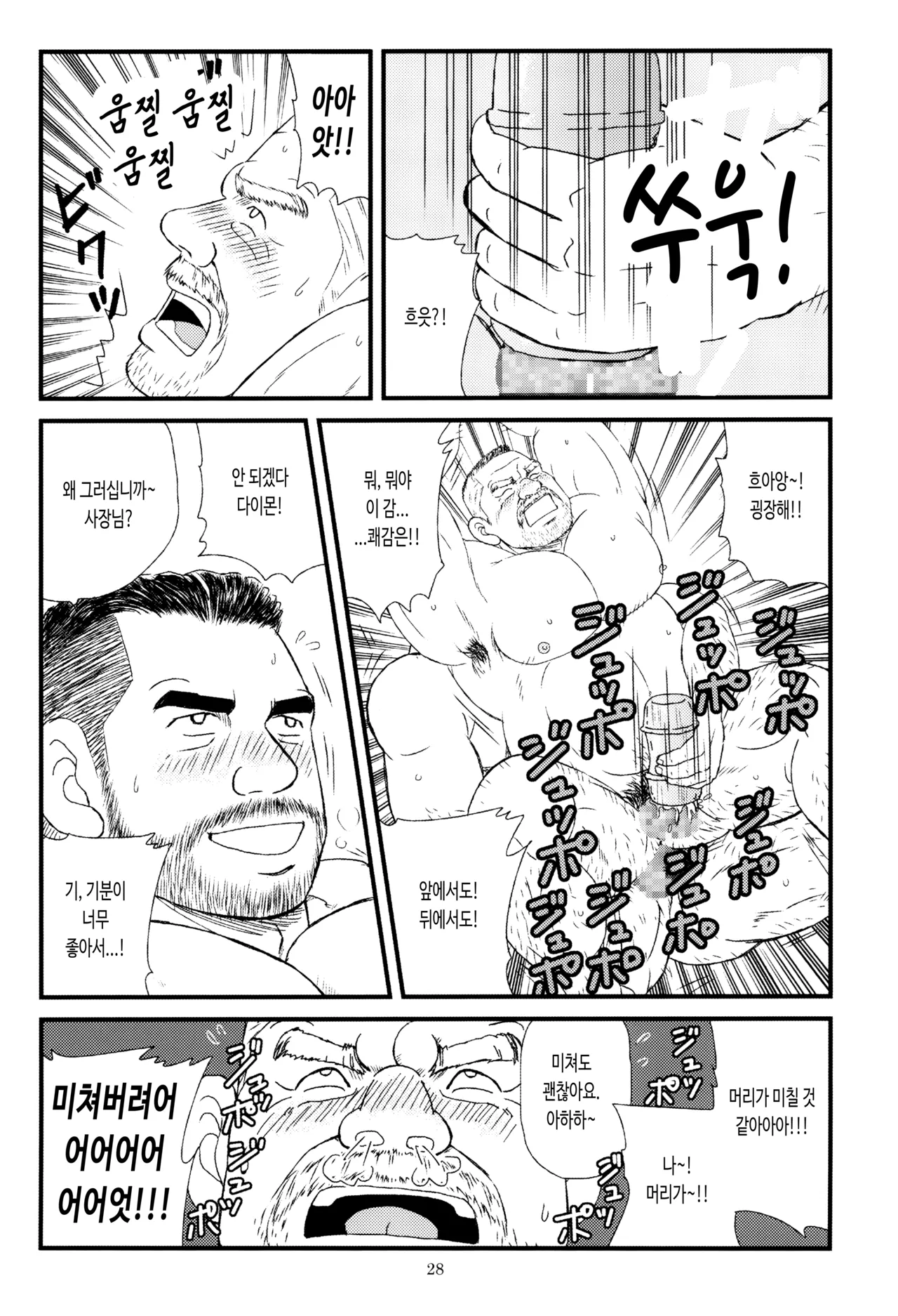 Nakaore Shachou Hayashida Kousaku | 농숙한 사장 하야시다 코사쿠 page 12 full