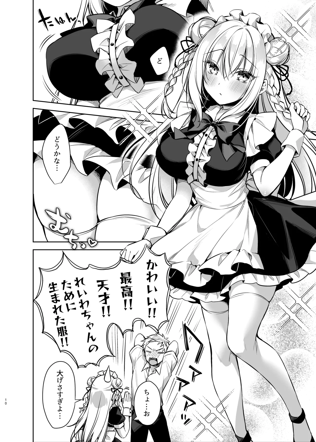 Maid Sex Reiwa-chan page 9 full