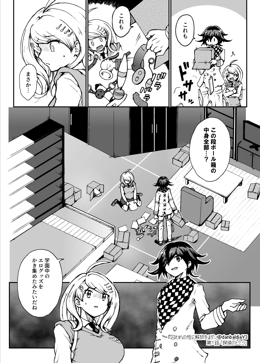 【王赤】囚セカ第１話・探偵のヒミツ page 11 full