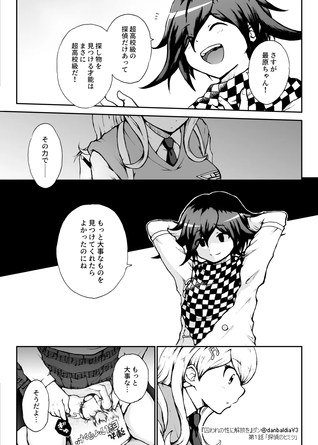 【王赤】囚セカ第１話・探偵のヒミツ page 12 full