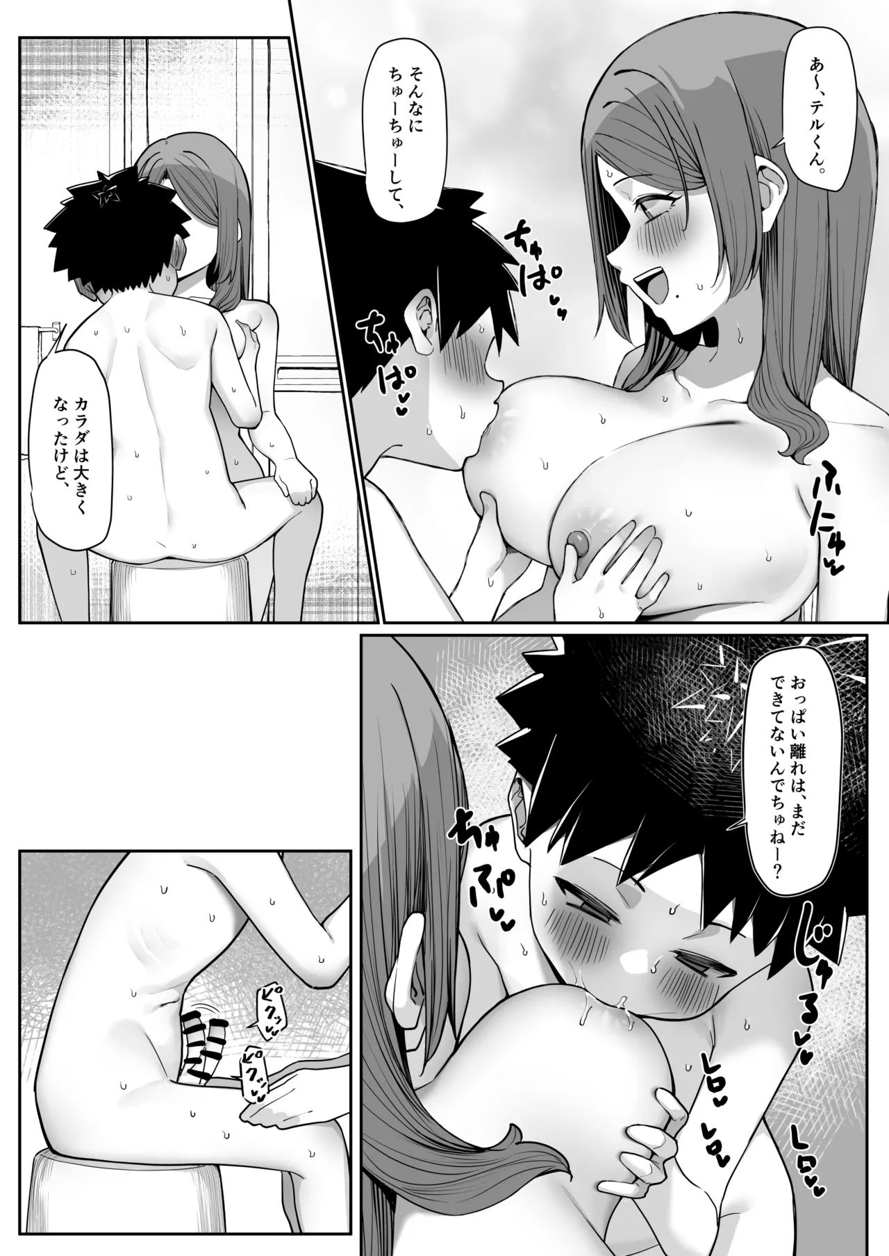 大人気な先生 正月帰省の巻 page 10 full